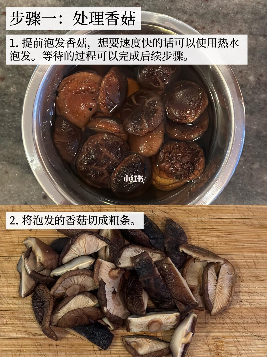 炒香菇滑鸡