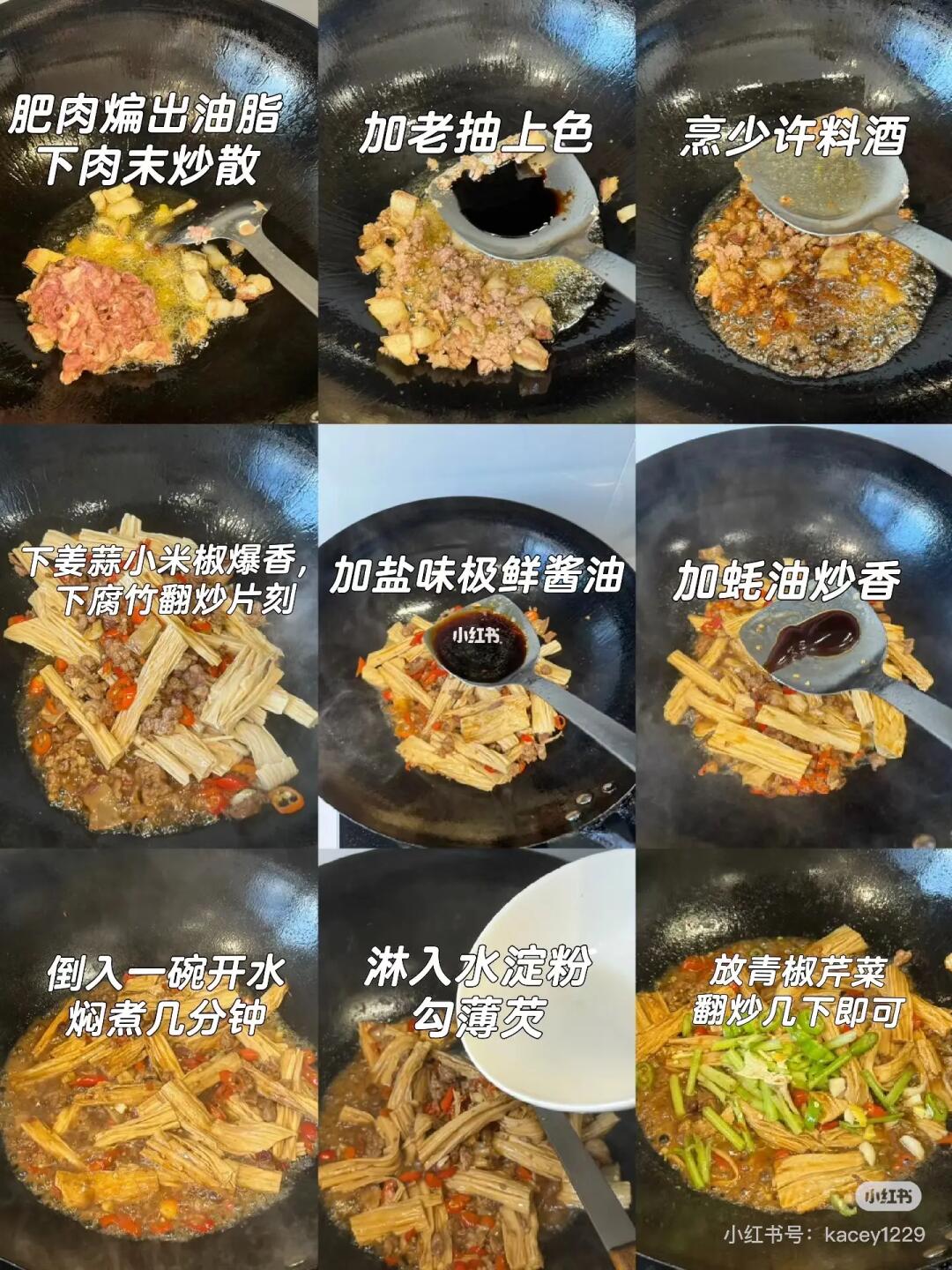 肉末腐竹