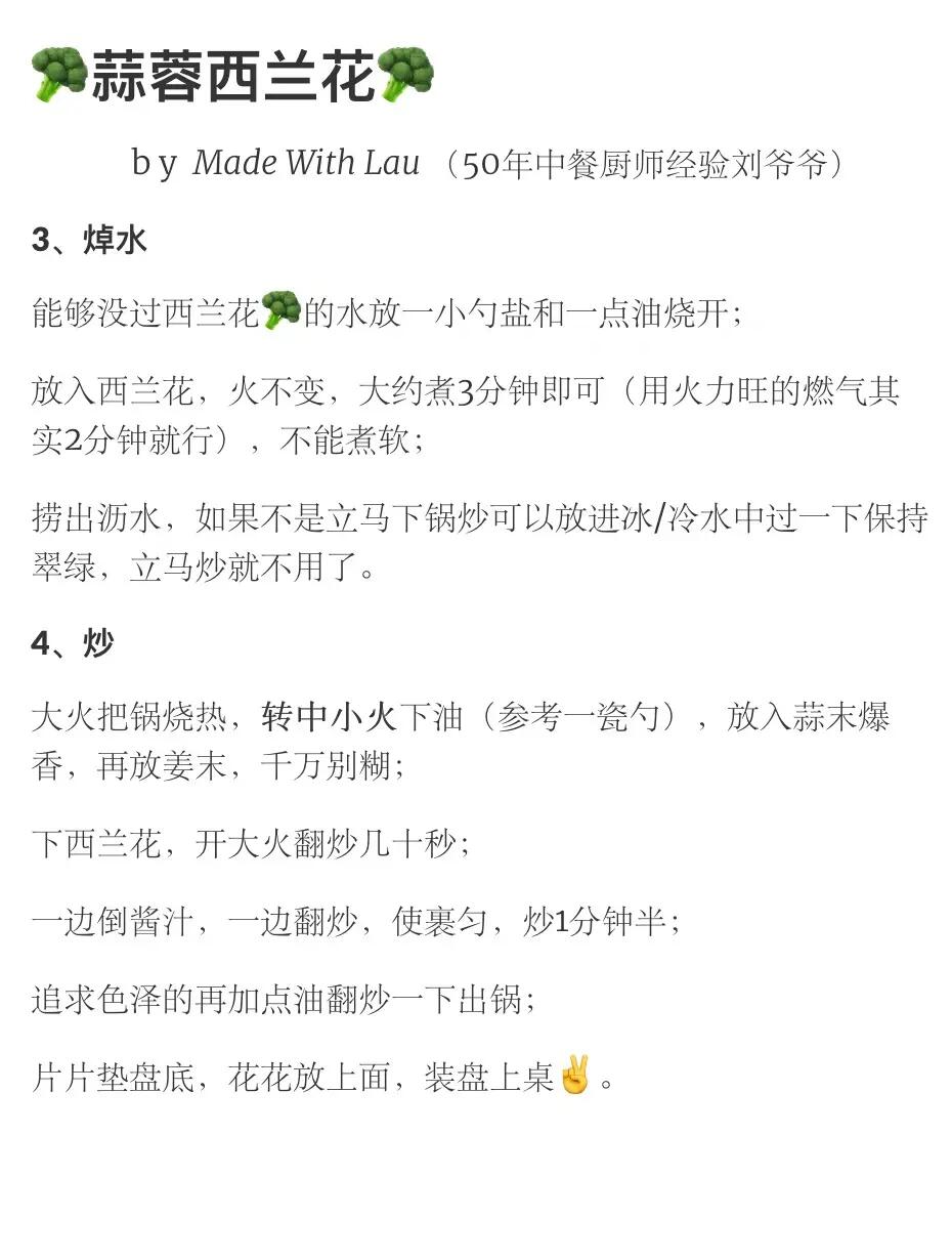 蒜蓉西兰花🥦