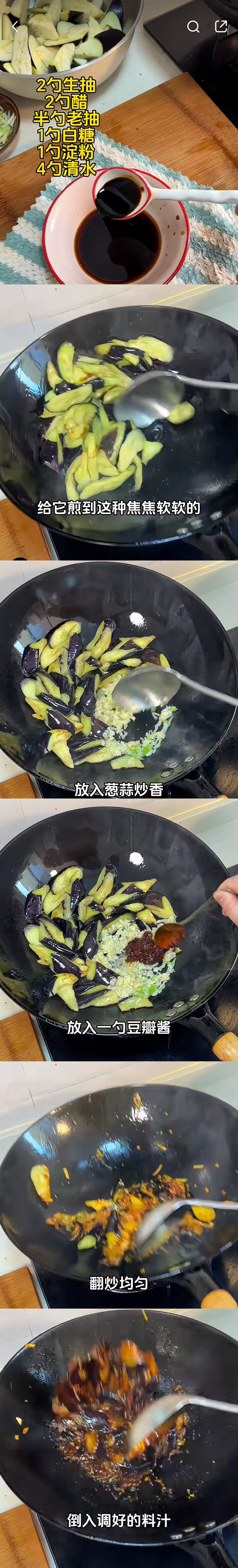 鱼香茄子