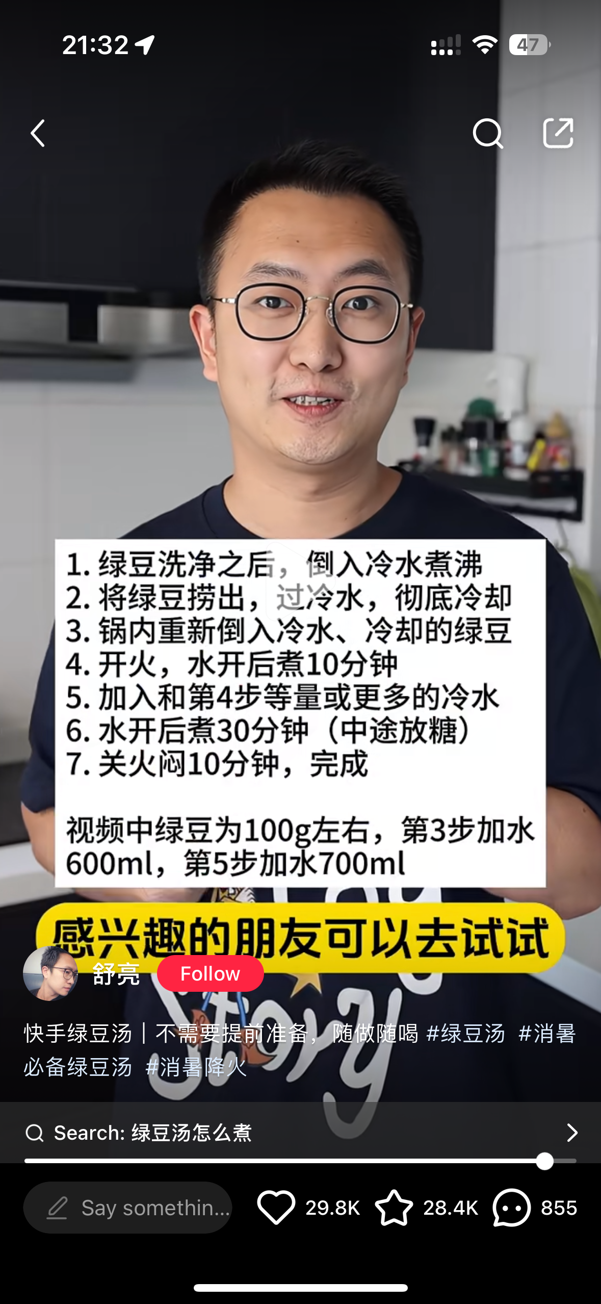 绿豆汤