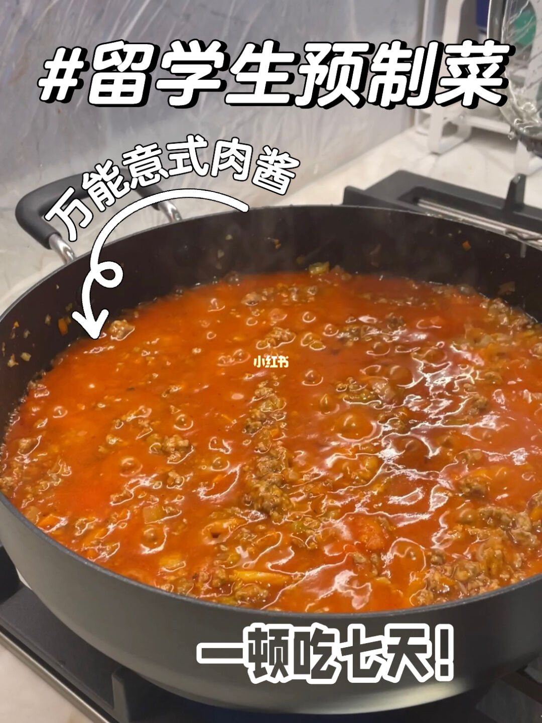 意式肉酱