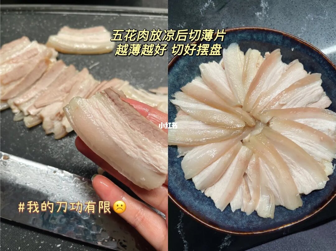 蒜泥白肉