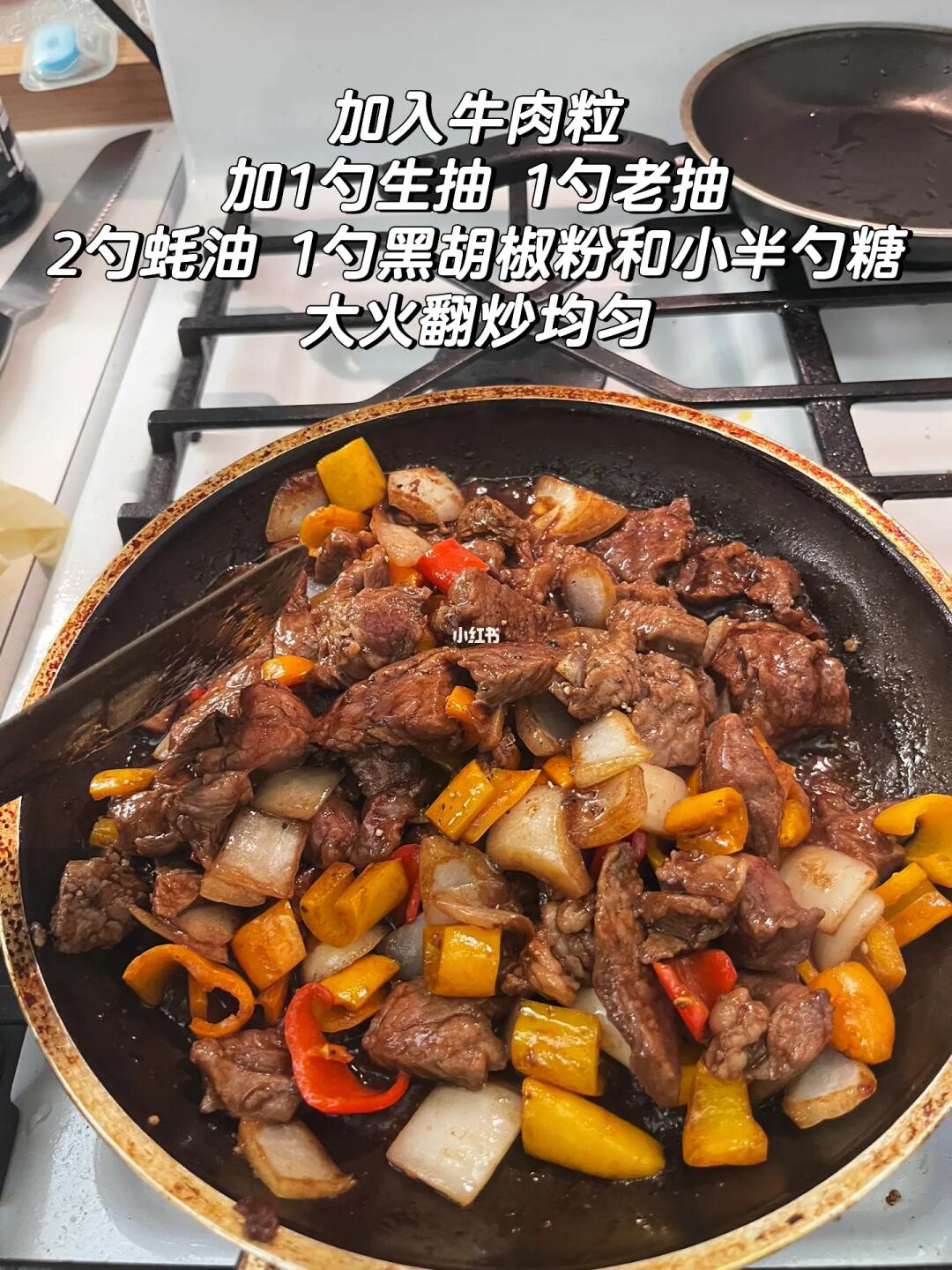 彩椒牛肉粒