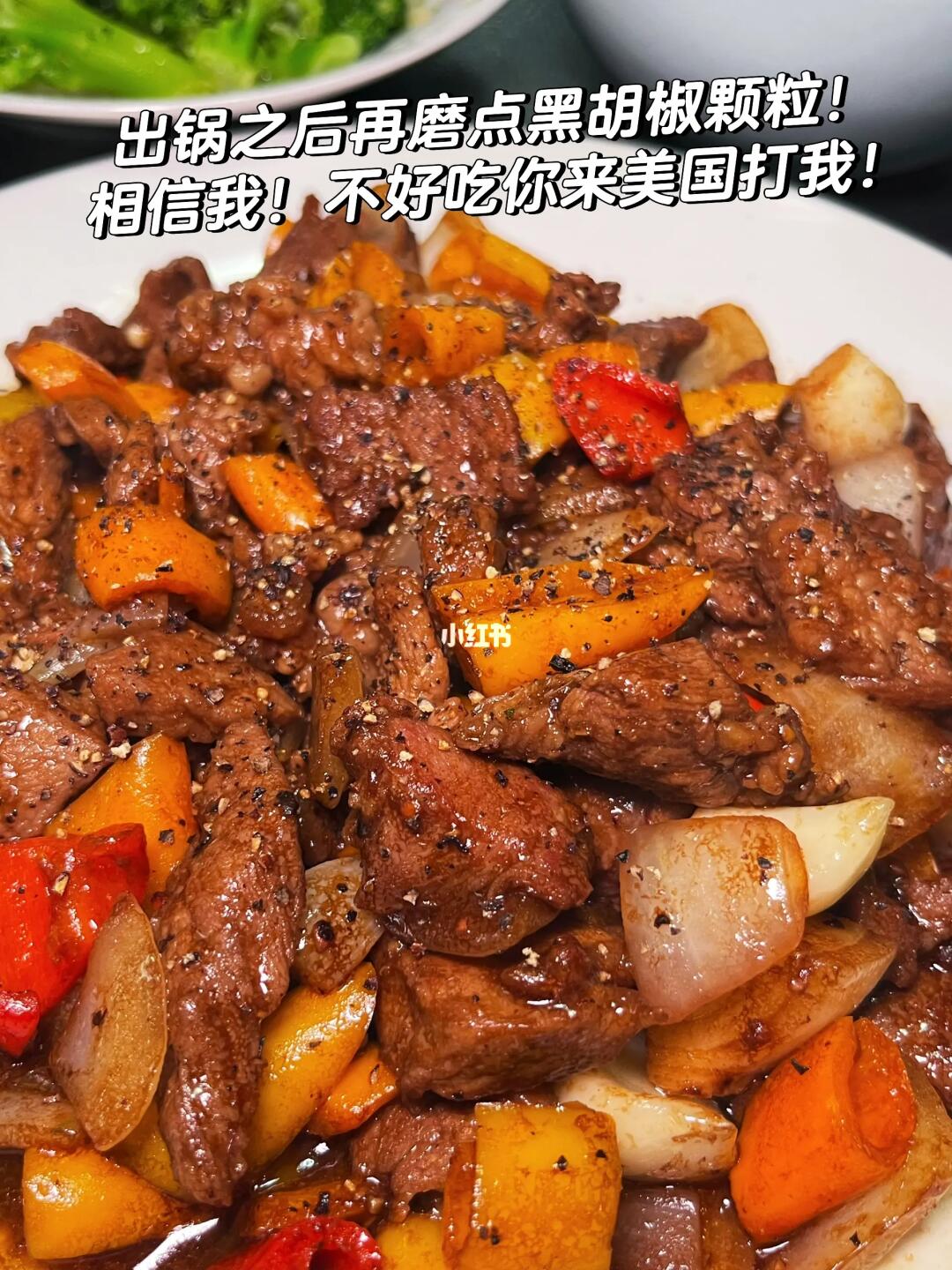 彩椒牛肉粒