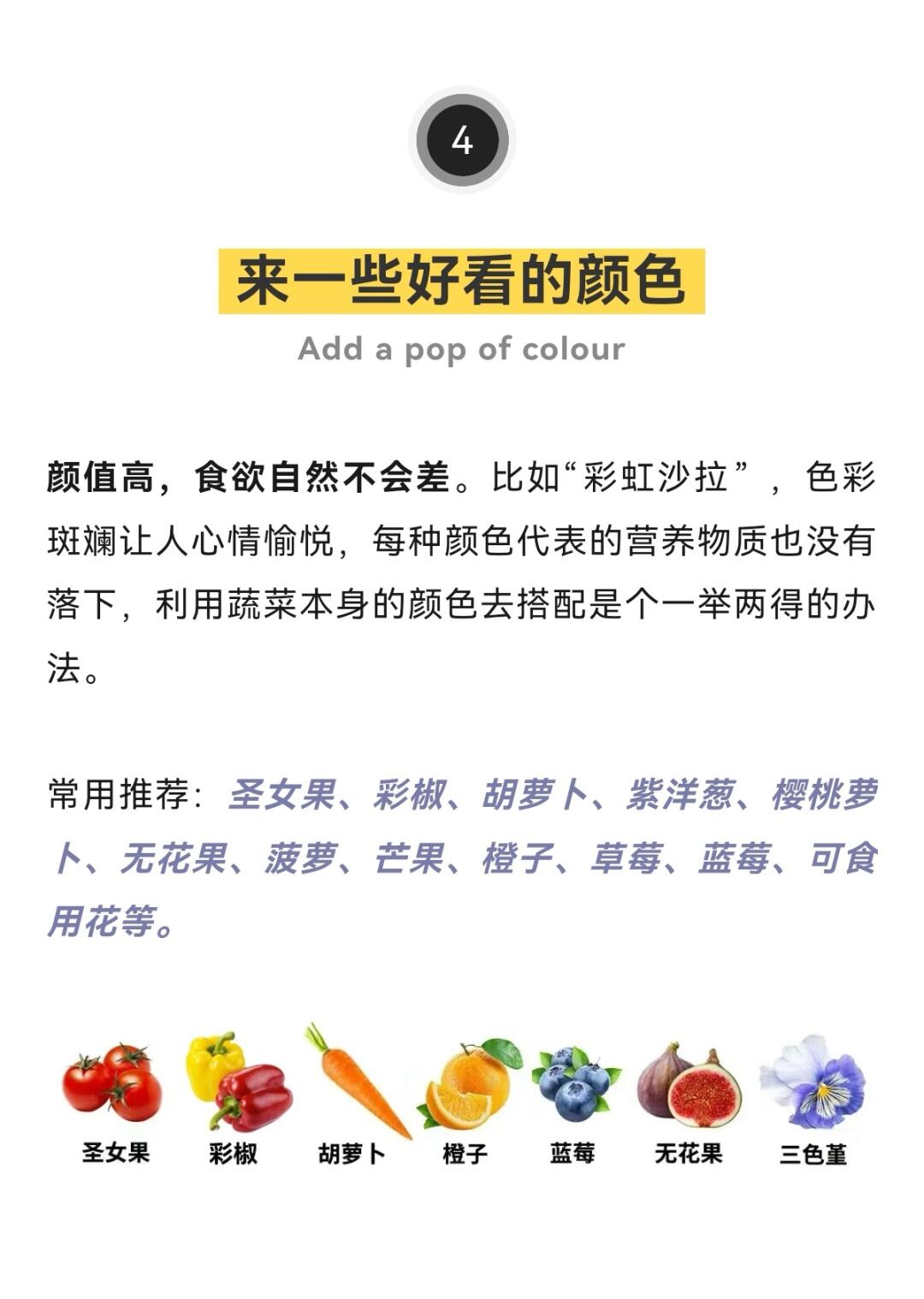 🌸万能沙拉公式🌸