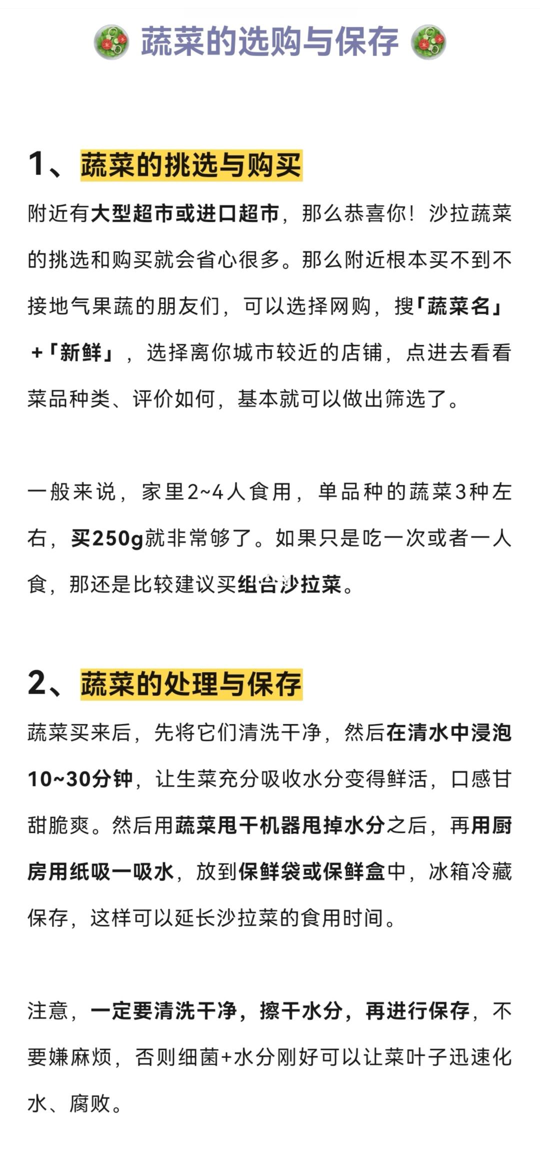 🌸万能沙拉公式🌸