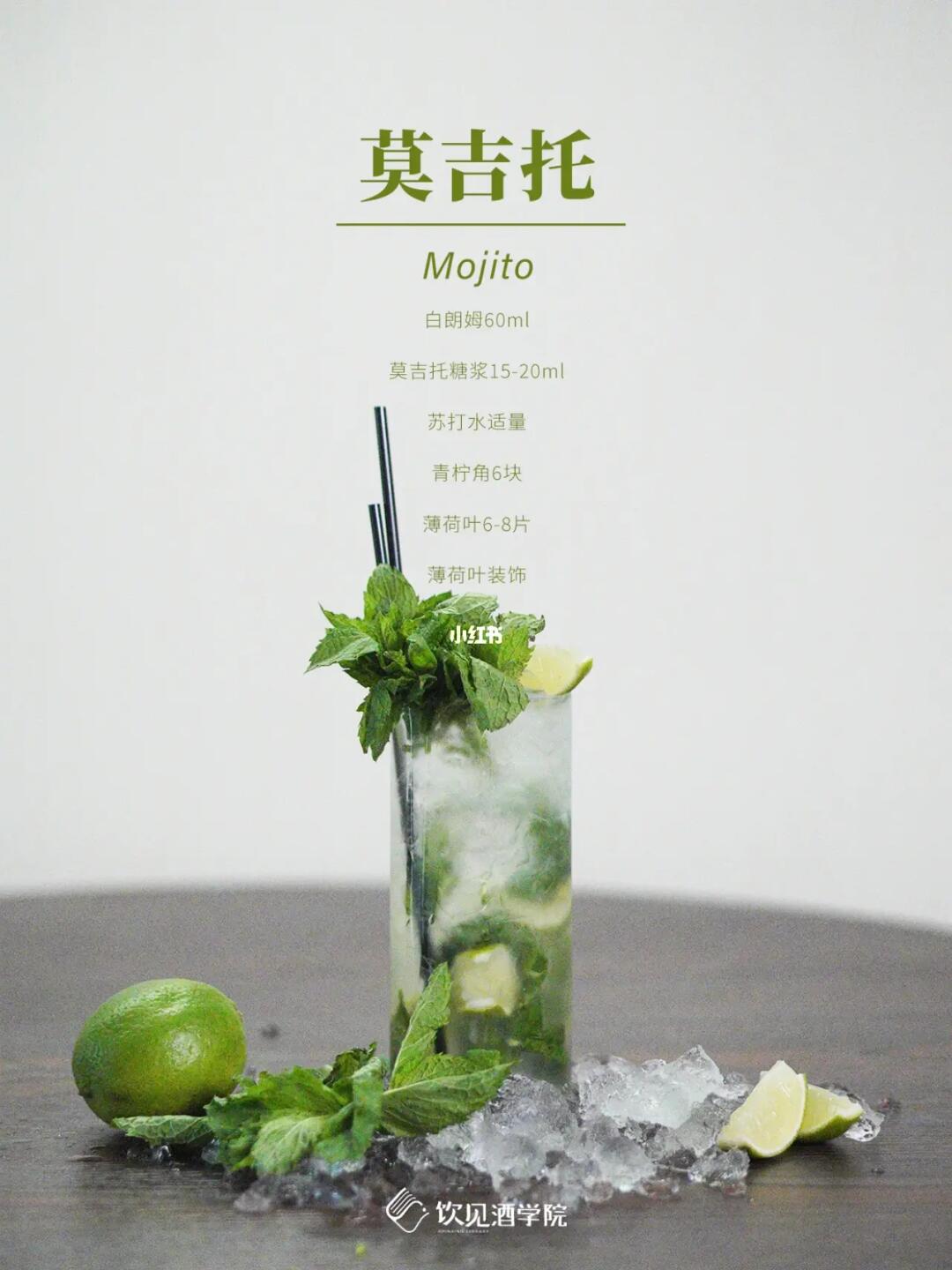 莫吉托 Mojito