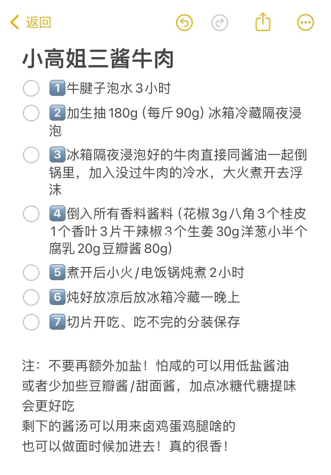小高姐三酱牛肉 卤牛腱