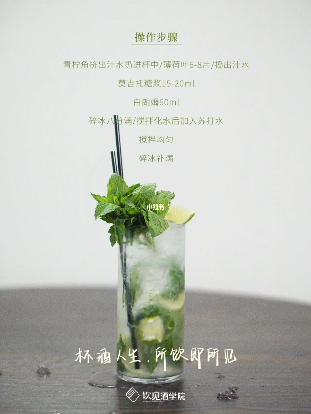 莫吉托 Mojito