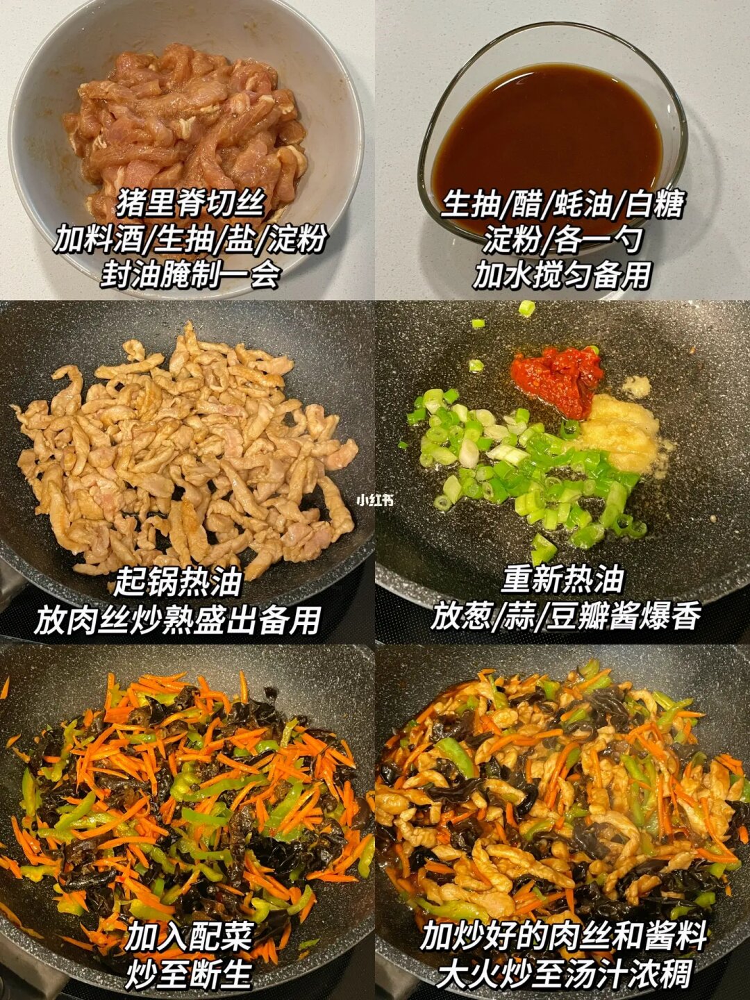 鱼香肉丝
