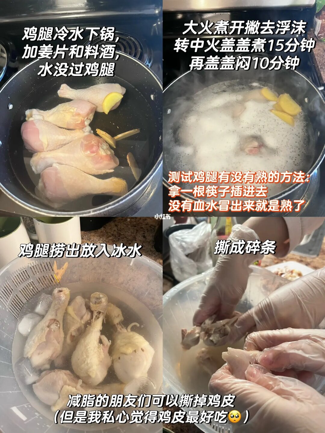 手撕葱油鸡