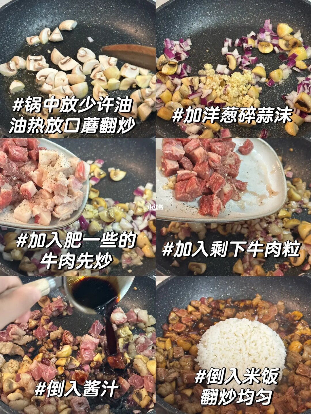 口蘑牛肉炒饭