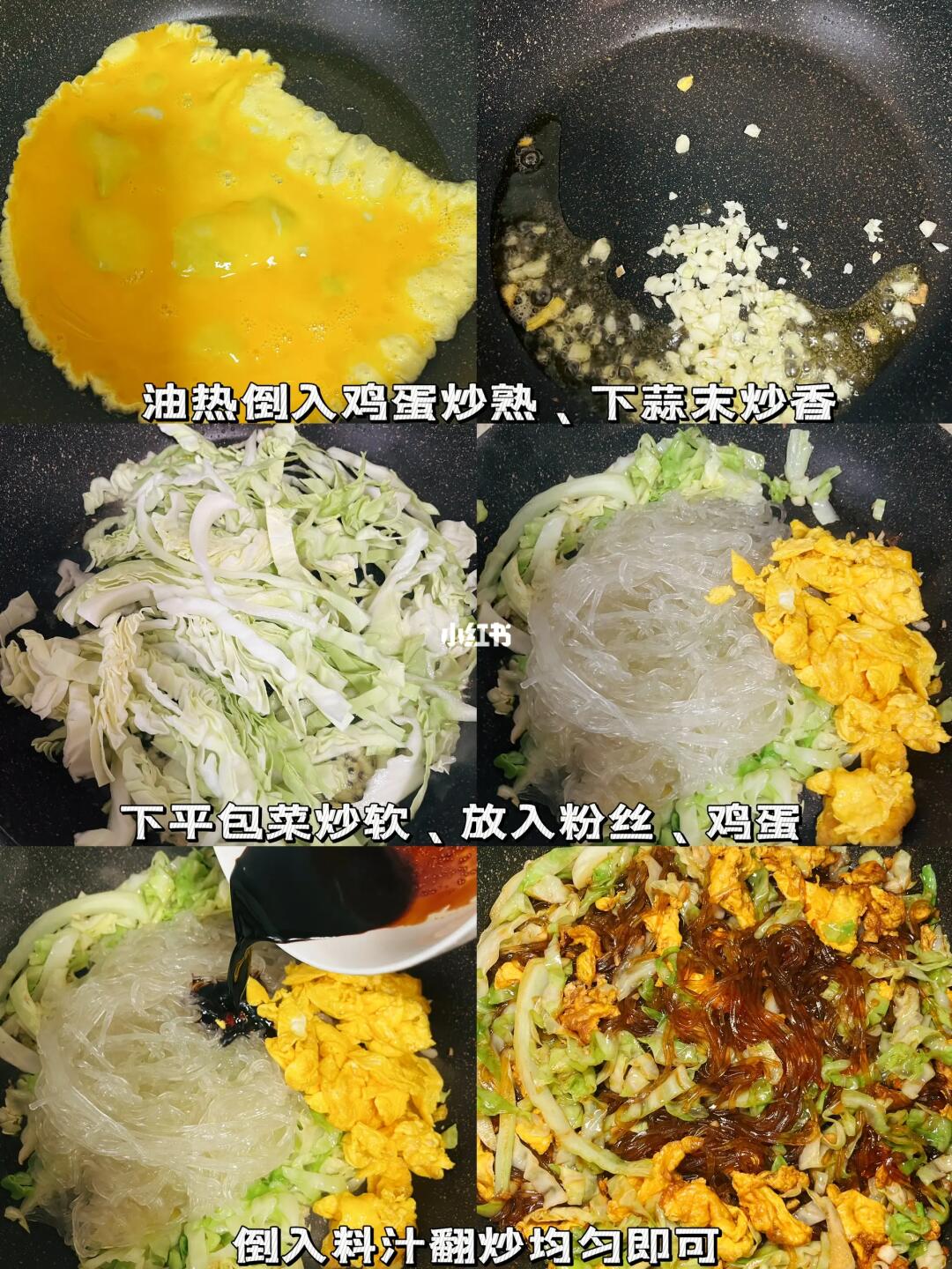 包菜鸡蛋粉条