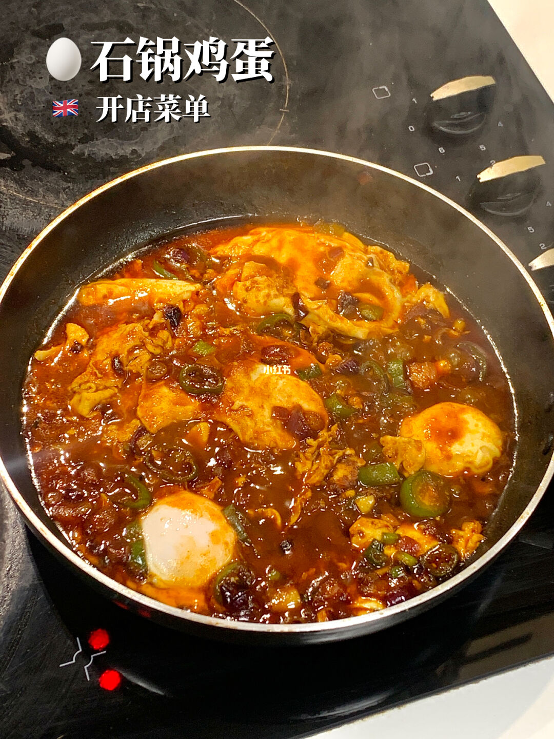 石锅鸡蛋