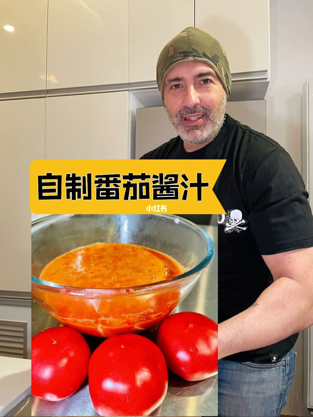 自制番茄酱汁